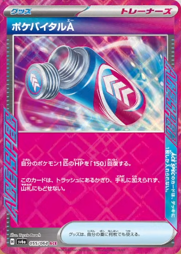 Poke Vital A [JPN]