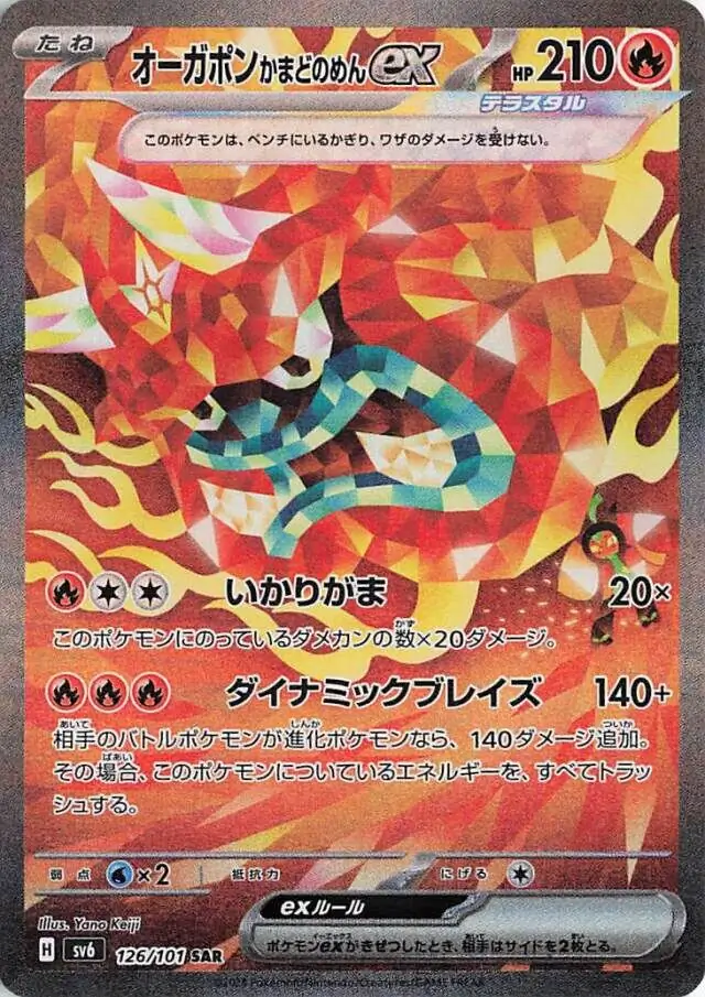 Hearthflame Mask Ogerpon ex (Tera) [JPN]