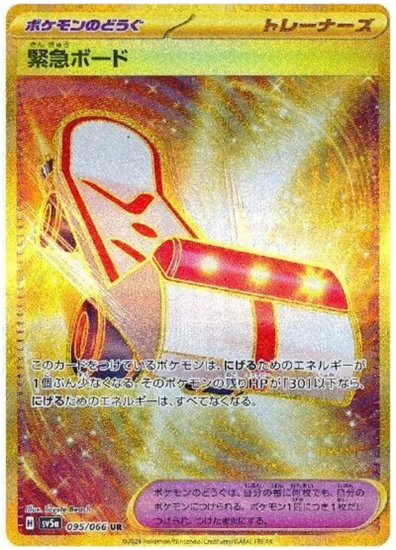 Emergency Board [JPN]