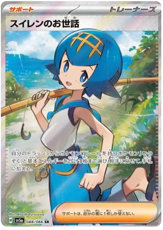Lana's Aid [JPN]