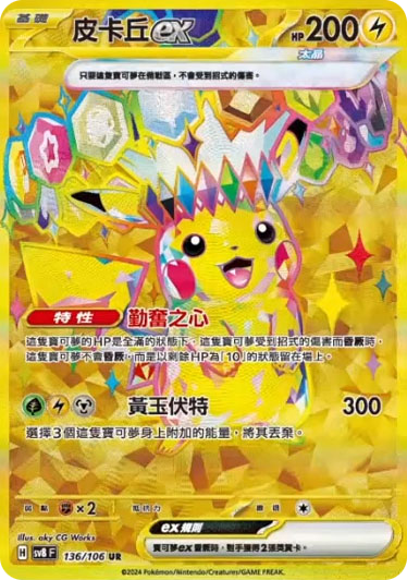 Super Electric Breaker - UR
