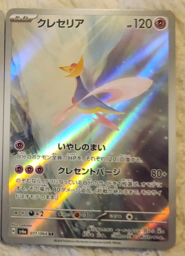 Cresselia [JPN]