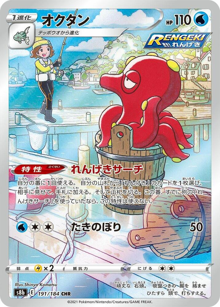 Octillery [191/184 - JPN] – Pally’s Trainer & Collector Store