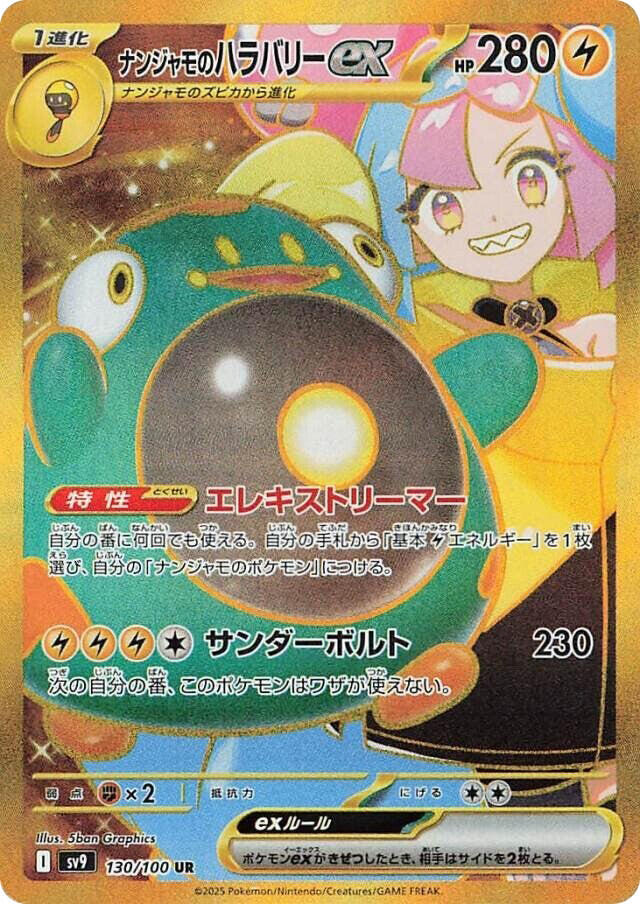 Battle Partners - UR