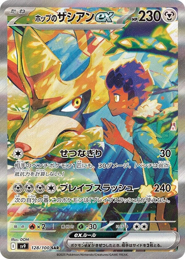 Hop's Zacian ex [JPN]