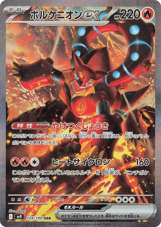 Volcanion ex [JPN]