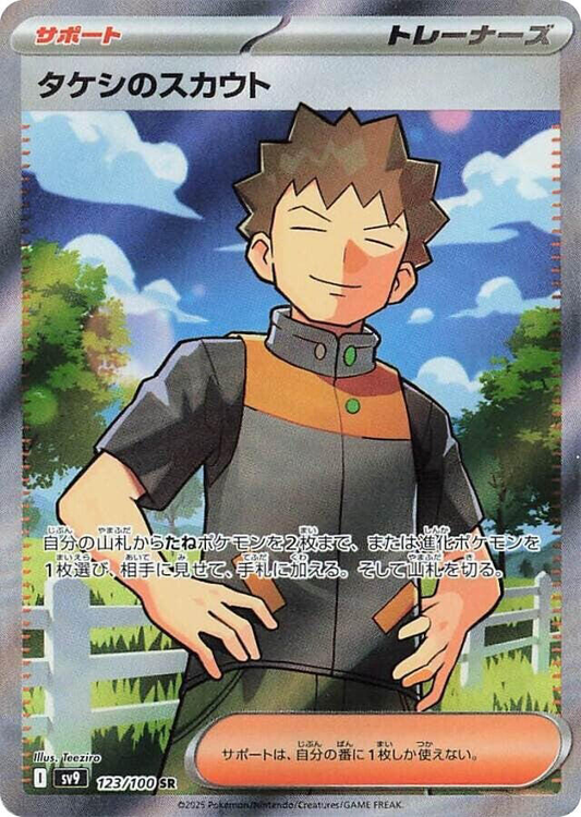 Battle Partners - SR