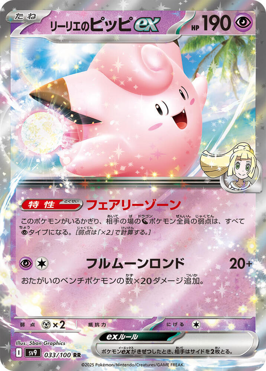 Lillie's Clefairy ex [JPN]