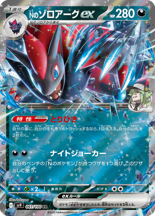 N's Zoroark ex [JPN]