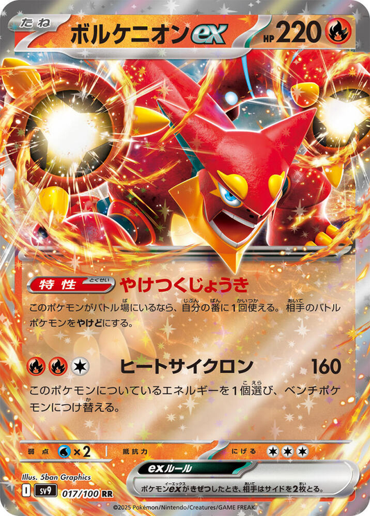 Volcanion ex [JPN]