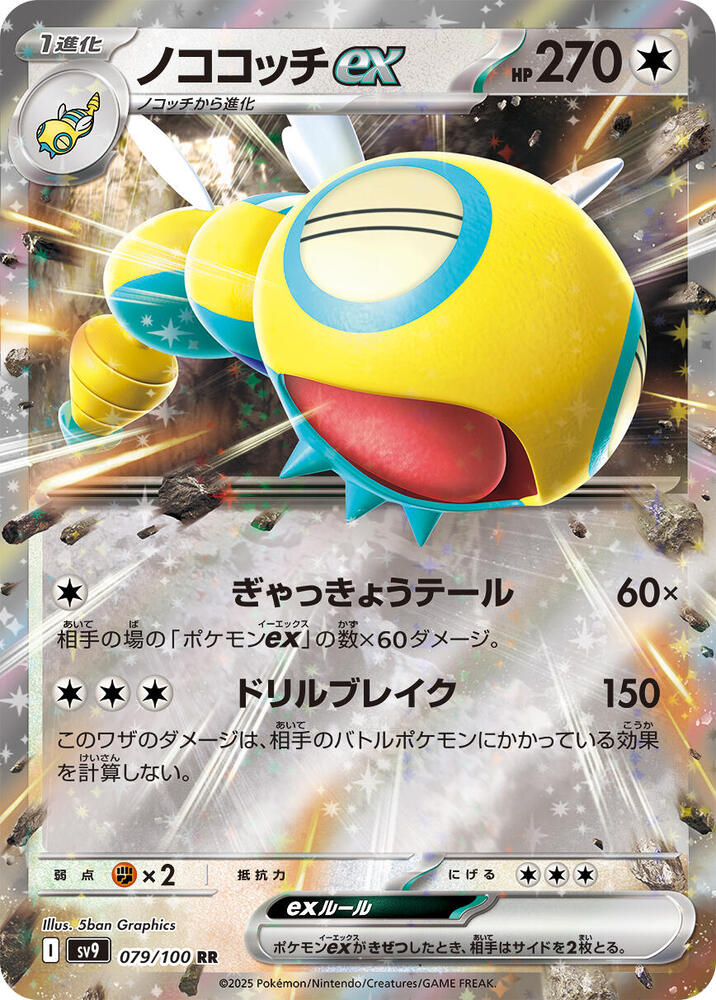 Dudunsparce ex [JPN]