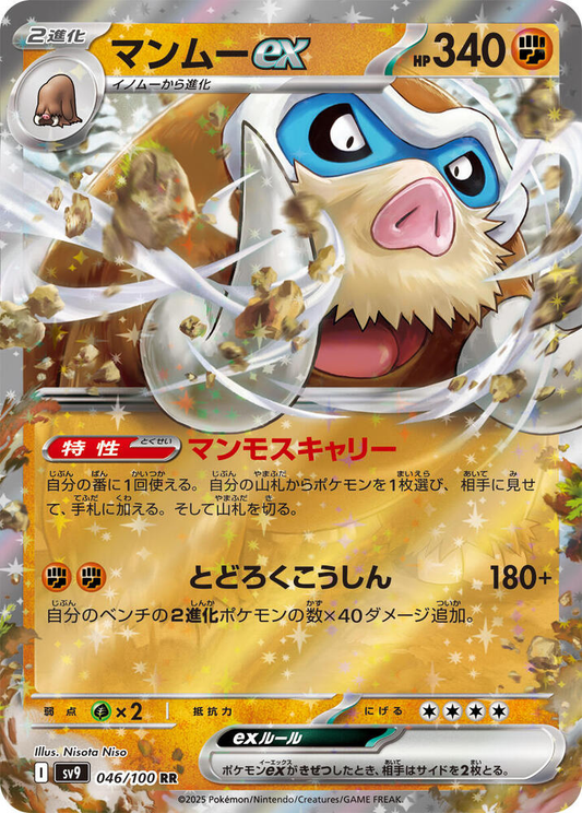 Mamoswine ex [JPN]