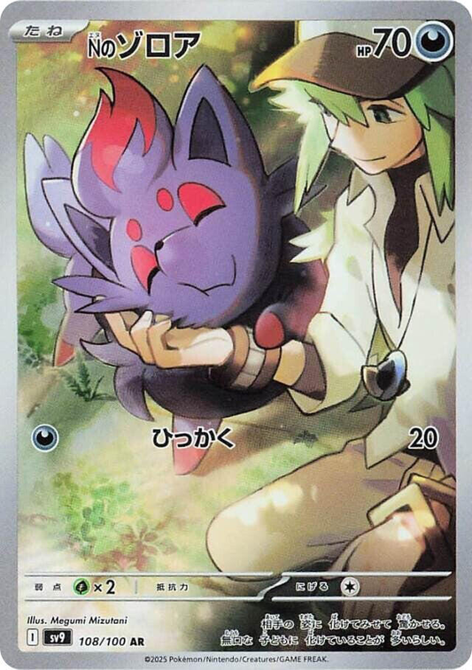N's Zorua [JPN]