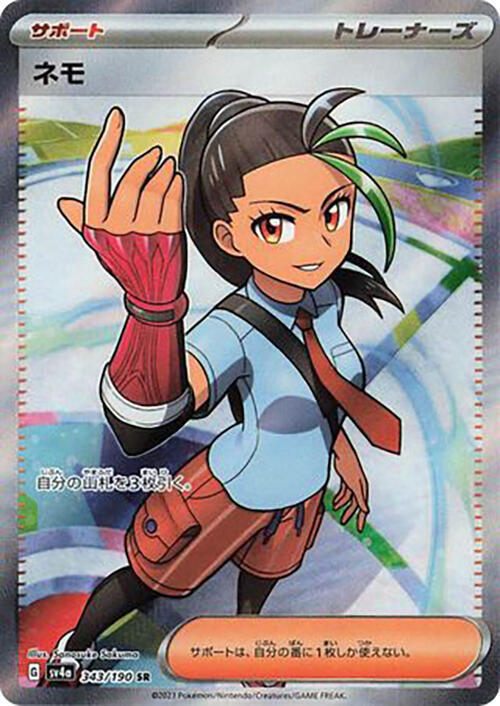 Nemona [JPN]
