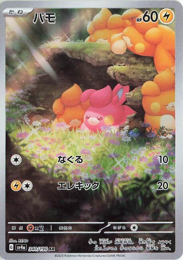 Pawmi [JPN]