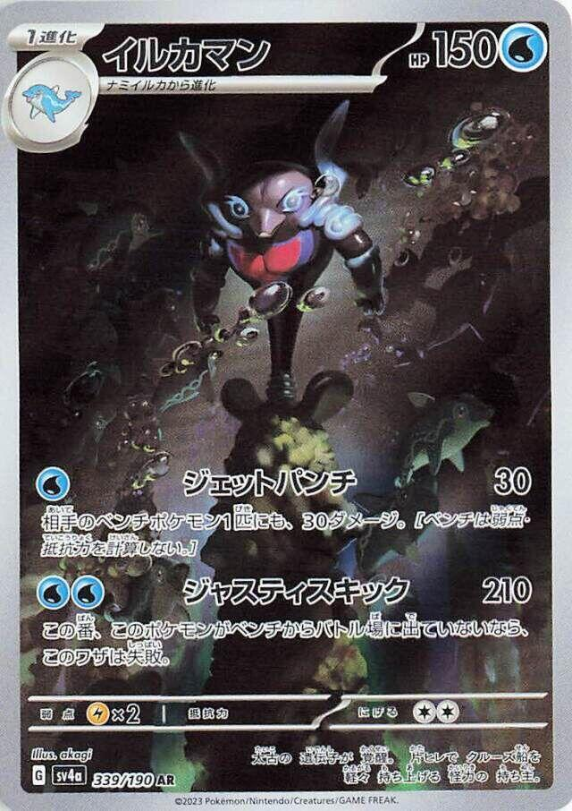 Palafin [JPN]