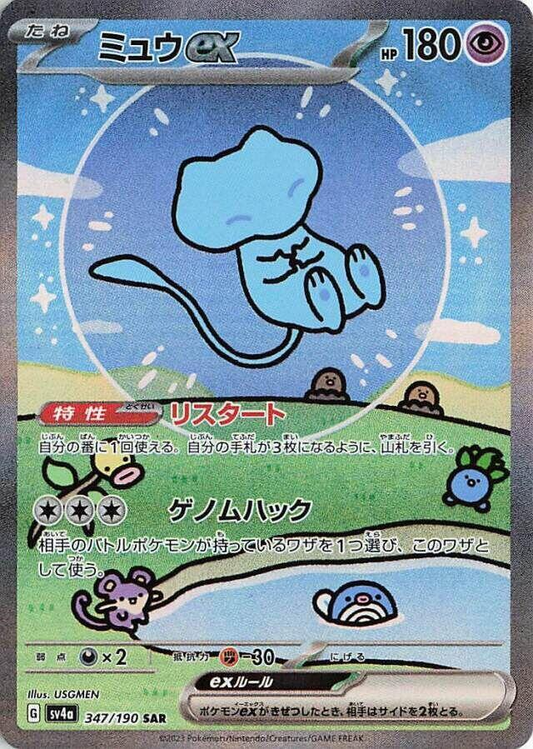 Mew ex [JPN]