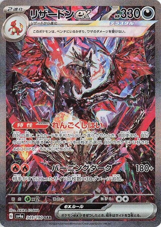 Charizard ex [JPN]