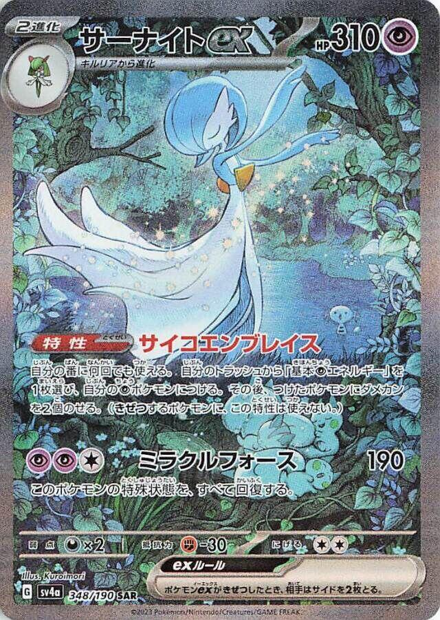 Gardevoir ex [JPN]
