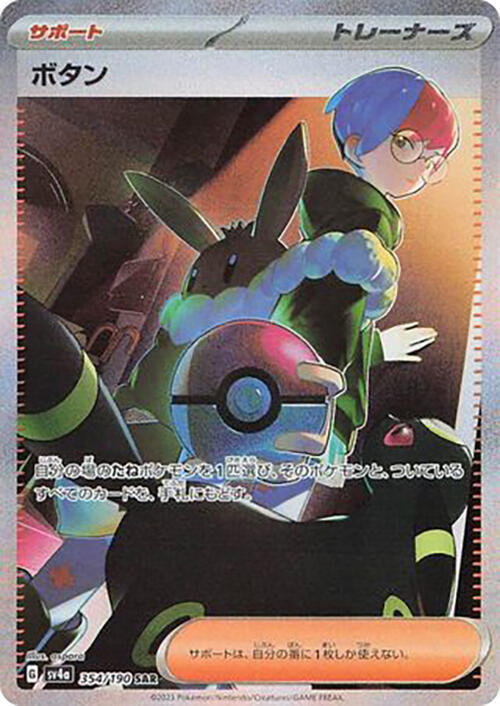 Penny [JPN]