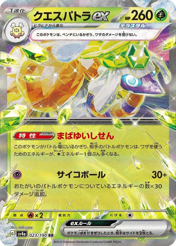 Espathra ex (Tera) [JPN]