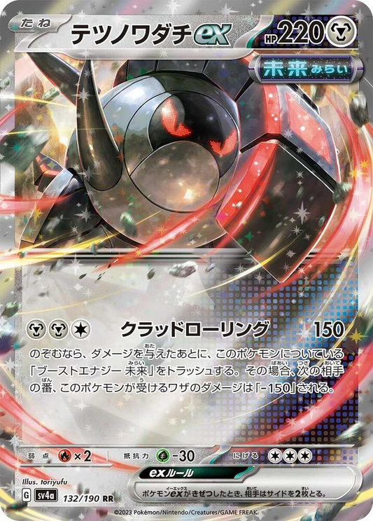 Iron Treads ex (Future) [JPN]