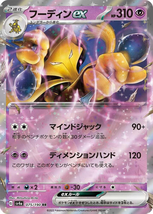Alakazam ex [JPN]