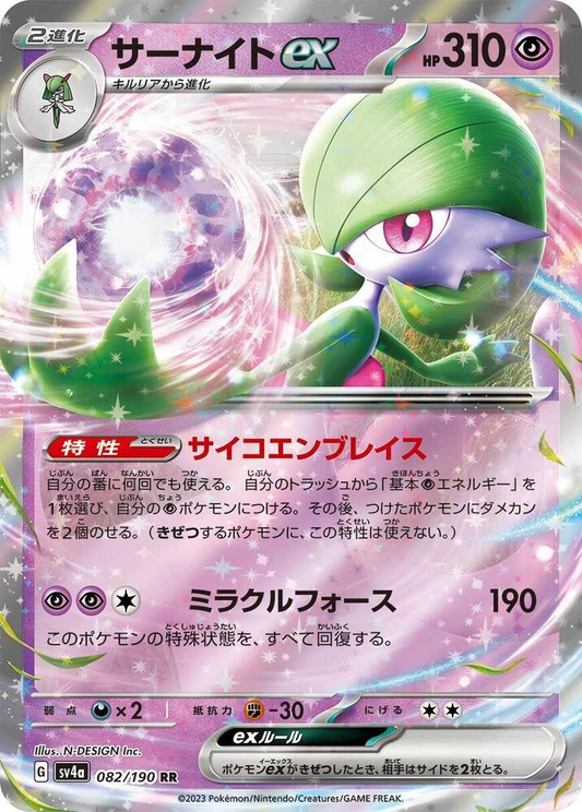 Gardevoir ex [JPN]