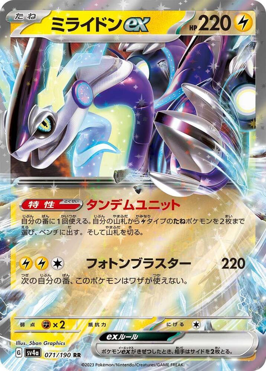 Miraidon ex [JPN]