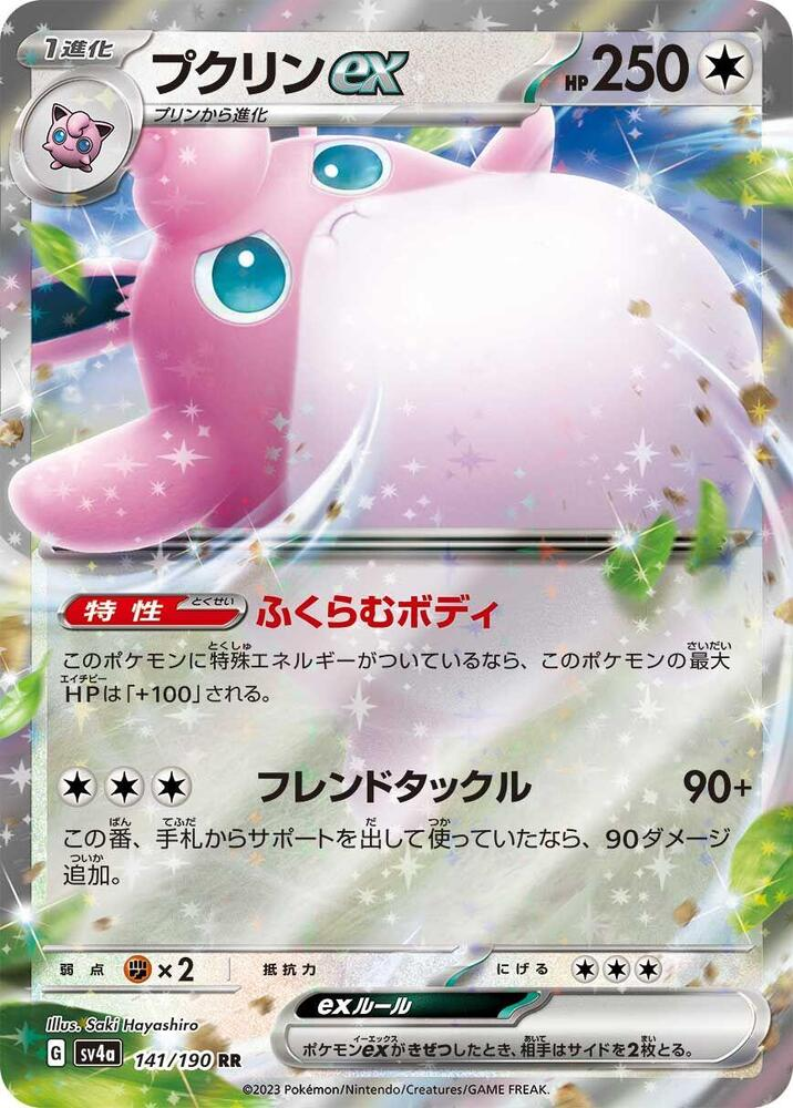Wigglytuff ex [JPN]