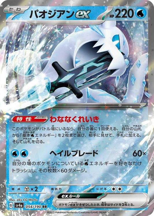 Chien-Pao ex [JPN]