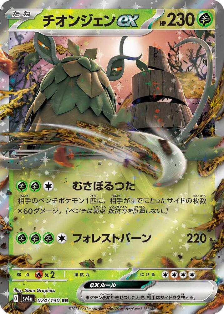 Wo-Chien ex [JPN]