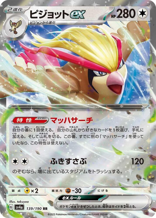 Pidgeot ex [JPN]