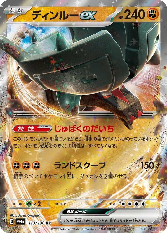 Ting-Lu ex [JPN]