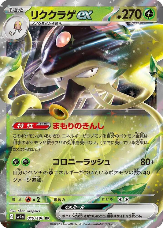 Toedscruel ex [JPN]
