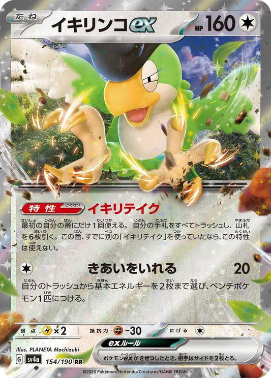 Squawkabilly ex [JPN]