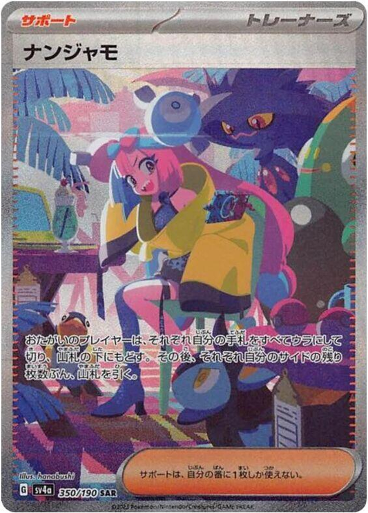 Iono [JPN]