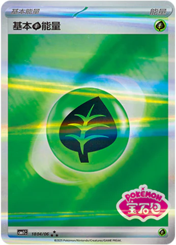Basic Grass Energy [CHN-S]