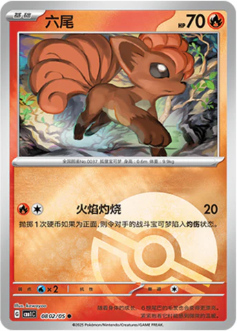 Vulpix – Pally’s Trainer & Collector Store