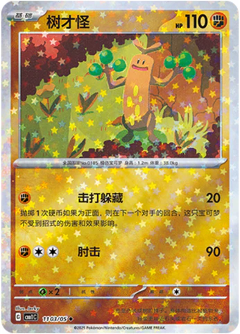 Sudowoodo [CHN-S]