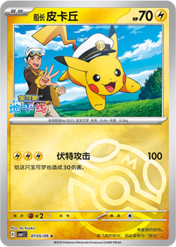 Captain Pikachu [CHN-S]
