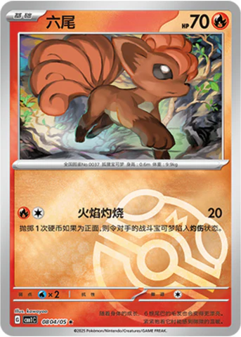Vulpix [CHN-S]