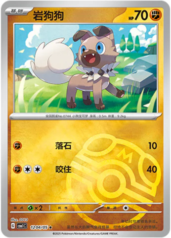 Rockruff [CHN-S]