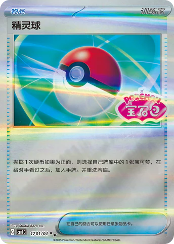 Poke Ball [CHN-S]