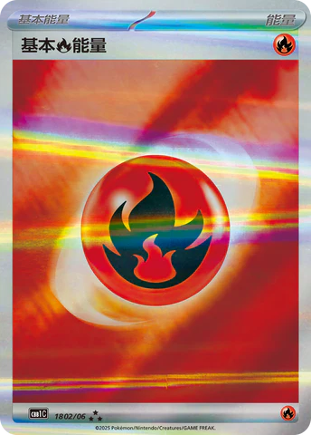 Basic Fire Energy [CHN-S]