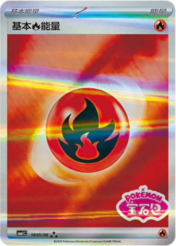 Basic Fire Energy [CHN-S]