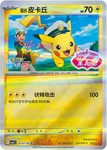 Captain Pikachu [CHN-S]
