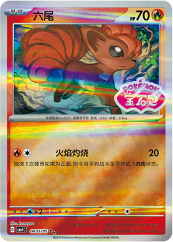 Vulpix – Pally’s Trainer & Collector Store