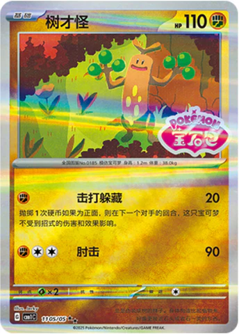 Sudowoodo [CHN-S]