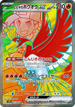 Ethan's Ho-Oh ex [JPN]